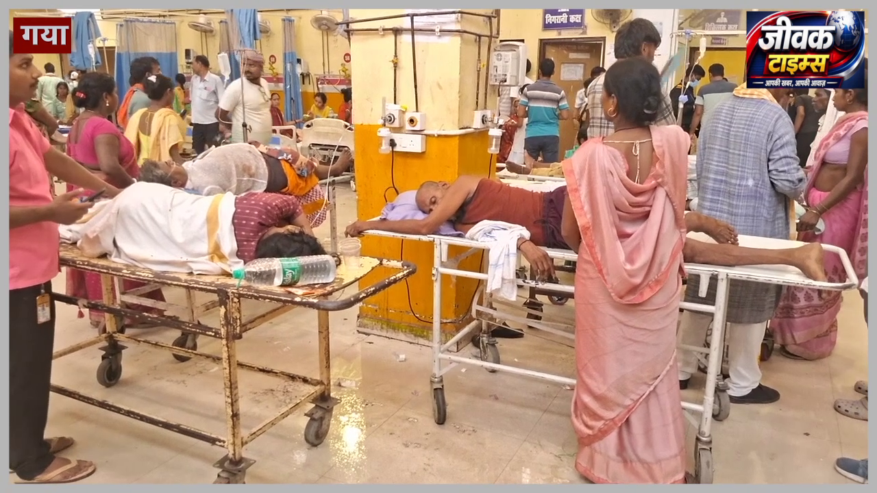 गया में 43 डिग्री पार,ANMMCH के इमरजेंसी में स्ट्रेचर और टेबल पर की जा रही इलाज,लगाया गया स्लाइन