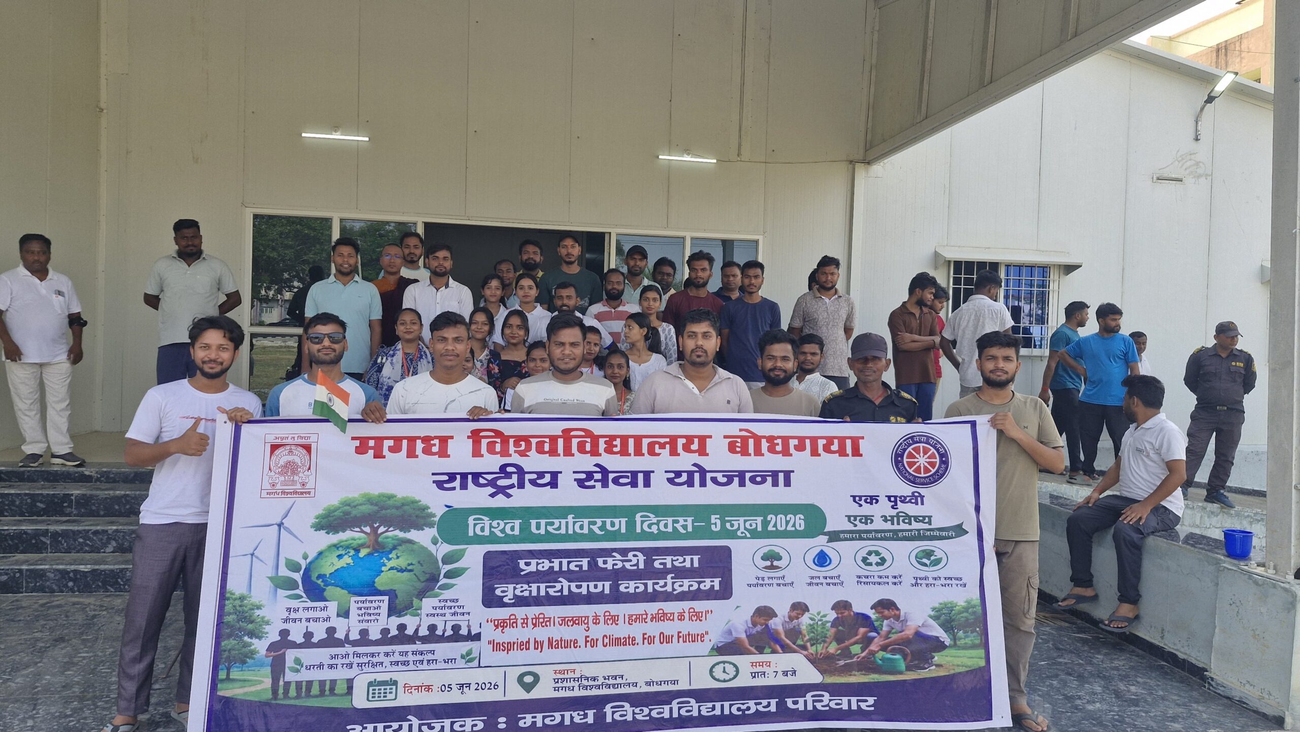 विश्व पर्यावरण दिवस पर मगध विश्वविद्यालय में NSS द्वारा निकाली गई प्रभात फेरी, वृक्षारोपण कर दिया पर्यावरण संरक्षण का संदेश